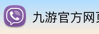 九游体育官网登录入口 Logo